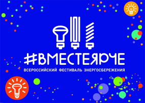 Детский сад принял участие в фестивале "#ВместеЯрче" Детский сад принял участие в фестивале "#ВместеЯрче".